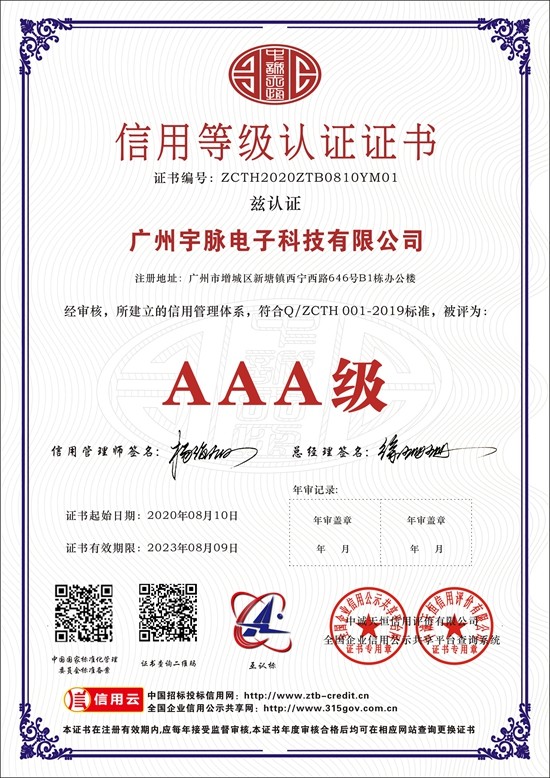 广州宇脉电子科技有限公司-1.jpg